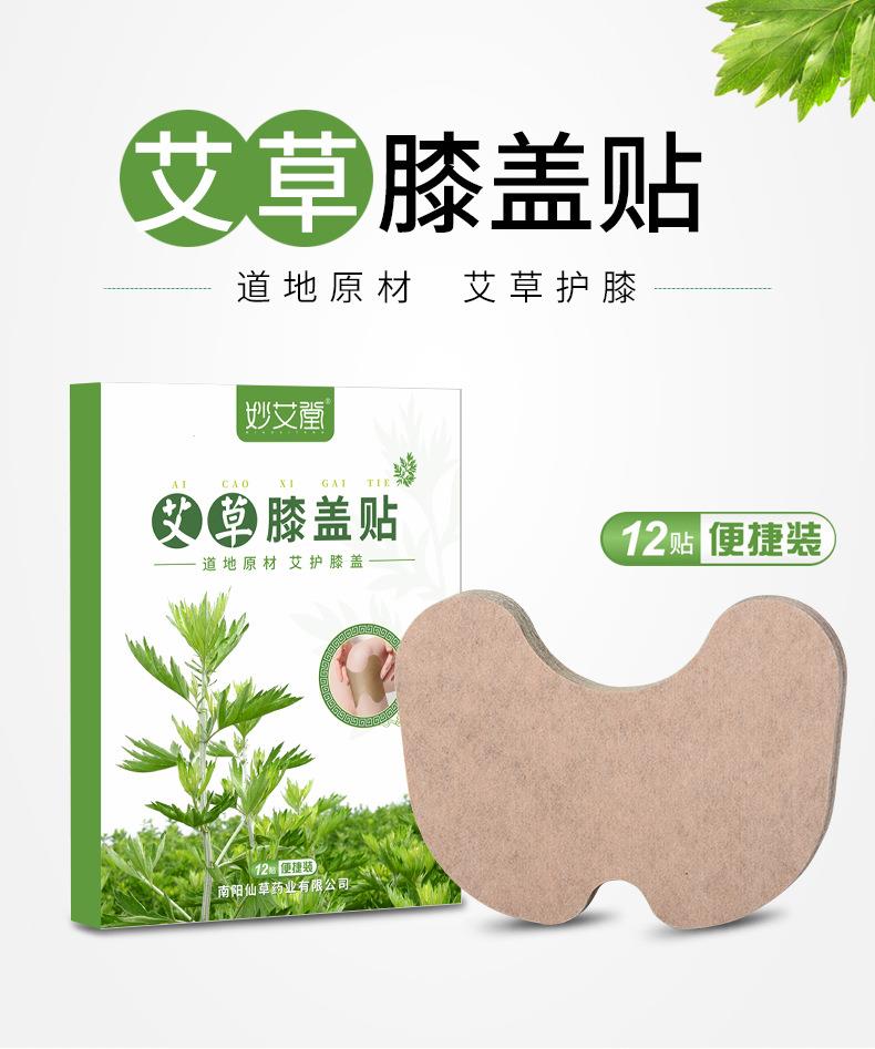 妙艾堂艾草膝蓋貼 盒裝艾葉艾灸貼 批發(fā)關(guān)節貼快手直播跨境貨源
